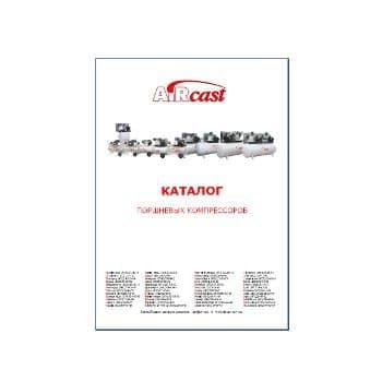 AIRcast Catalog от производителя Aircast